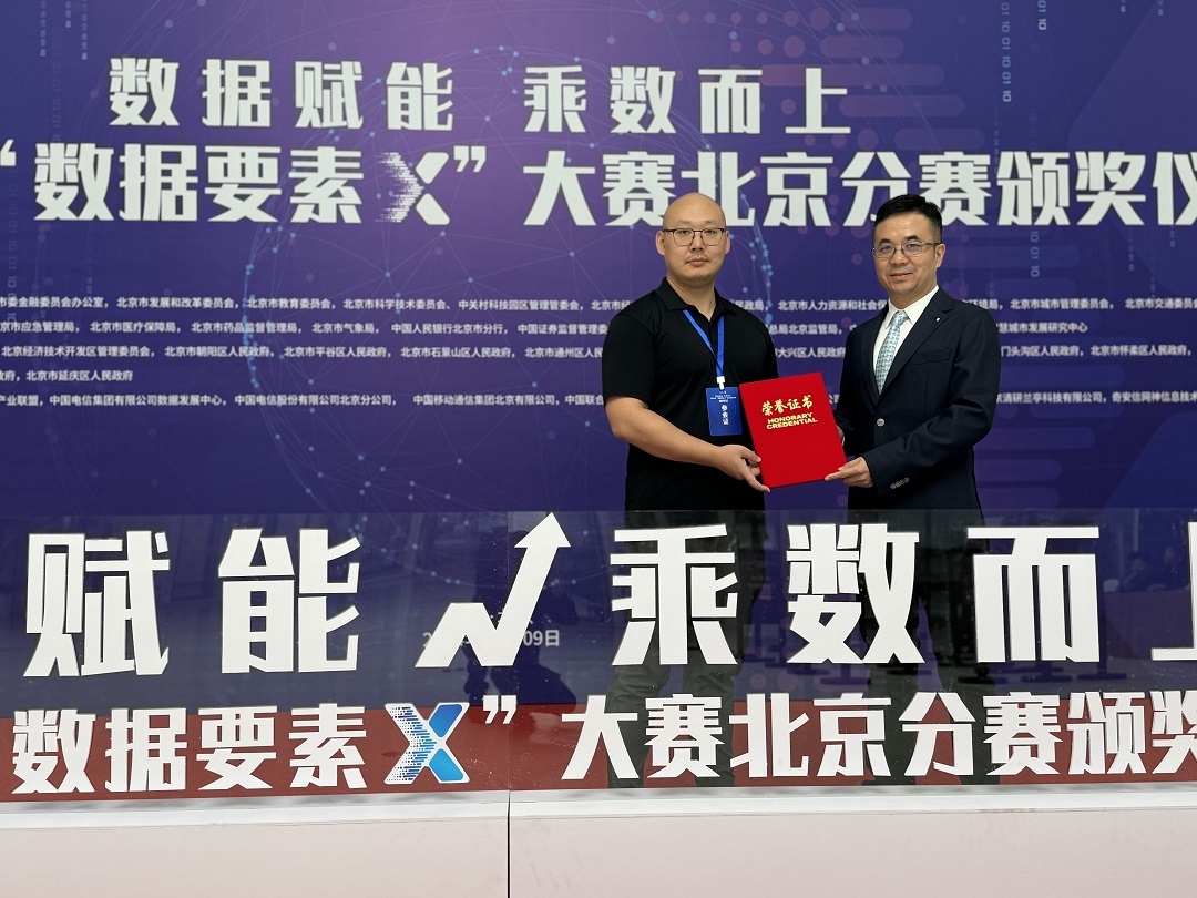 數智賦能地下水環(huán)境管理；中環(huán)豐清團隊獲頒國家“數據要素×”大賽北京分賽獎